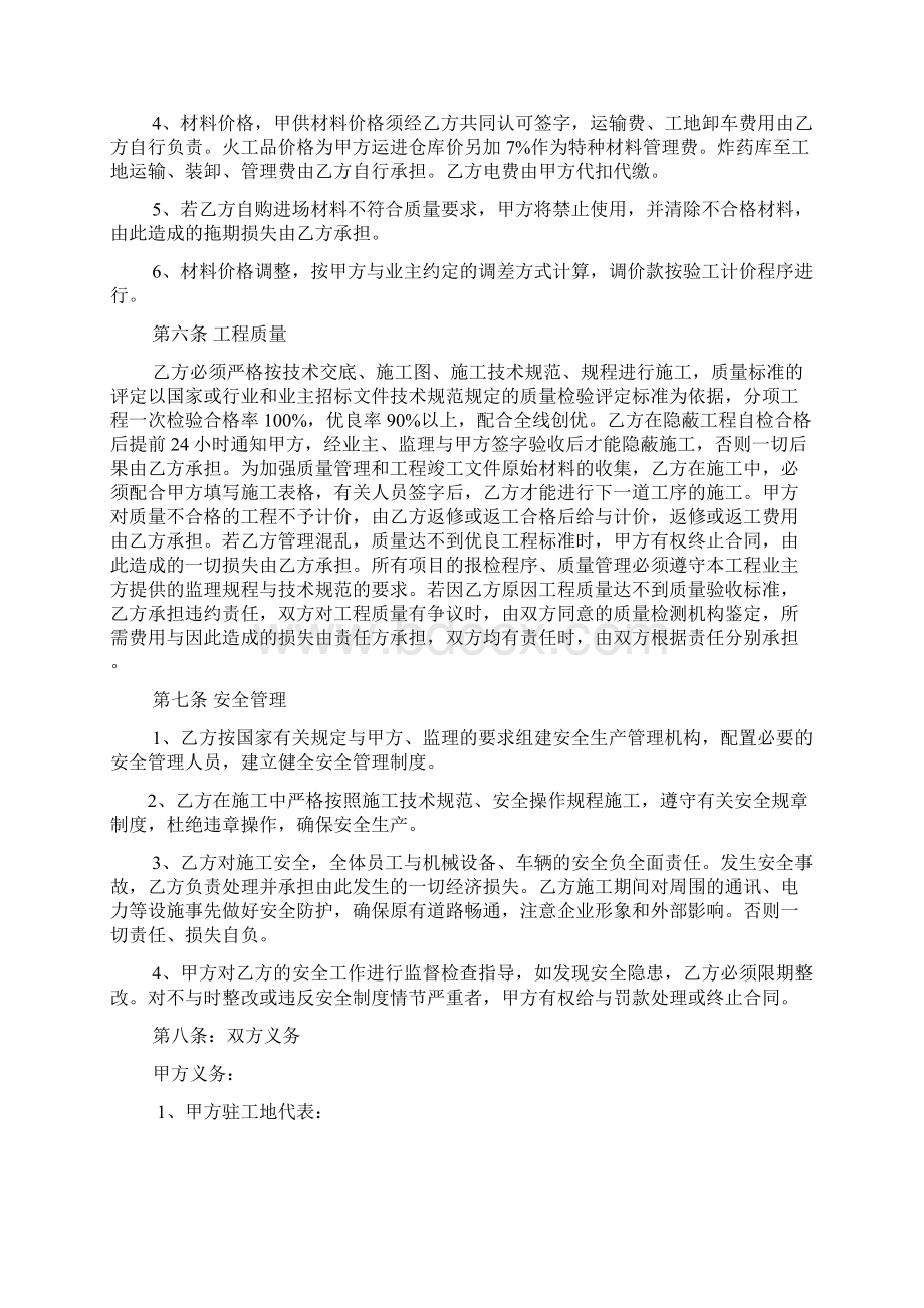 杨家山隧道工程劳务承包合同.docx_第3页