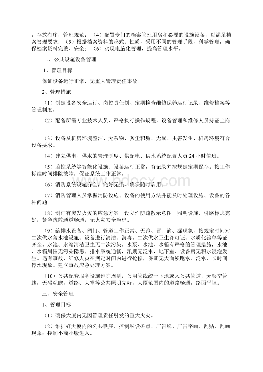 精品清洁绿化方案1.docx_第2页