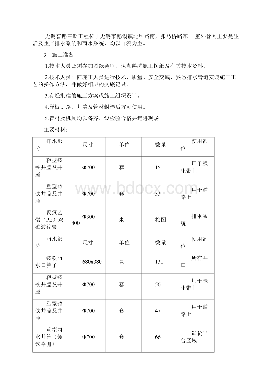 雨污水管道施工方案.docx_第2页