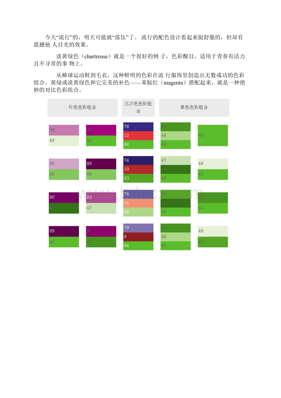 平面设计常见的配色方案及色标最精典最全的色板Word文档下载推荐.docx_第3页