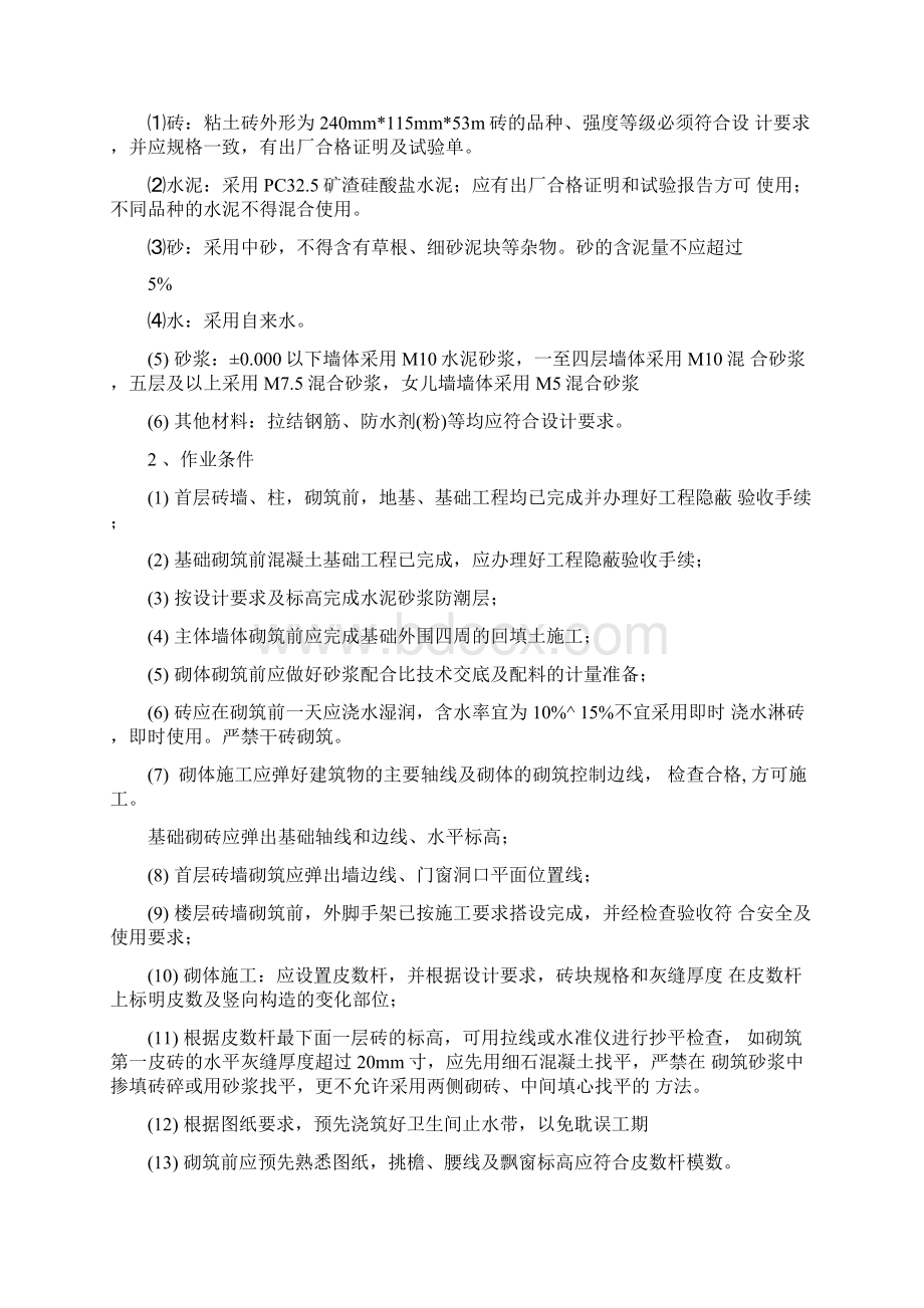 普通烧结砖砌体与施工方案.docx_第2页