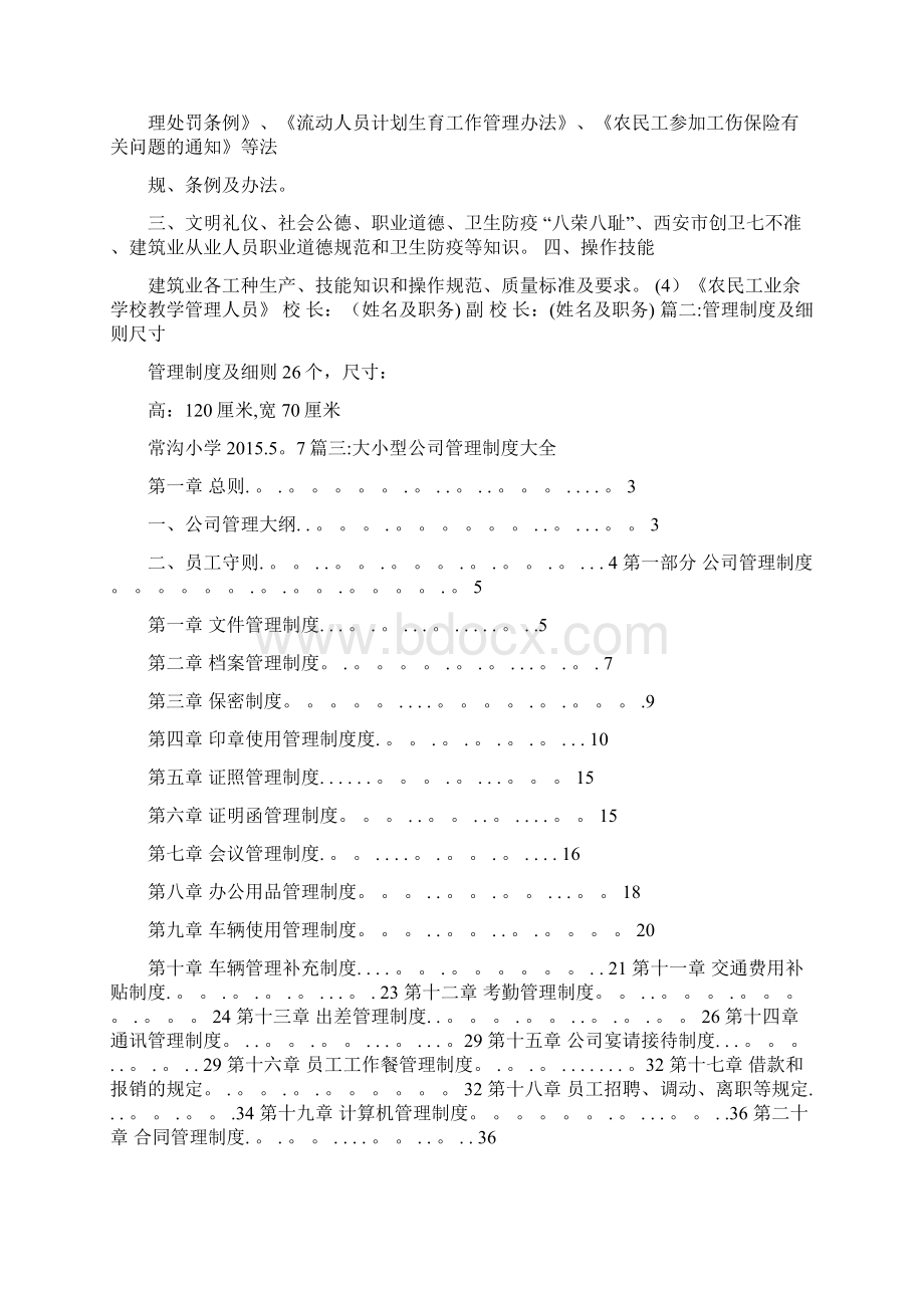 规章制度的尺寸.docx_第2页