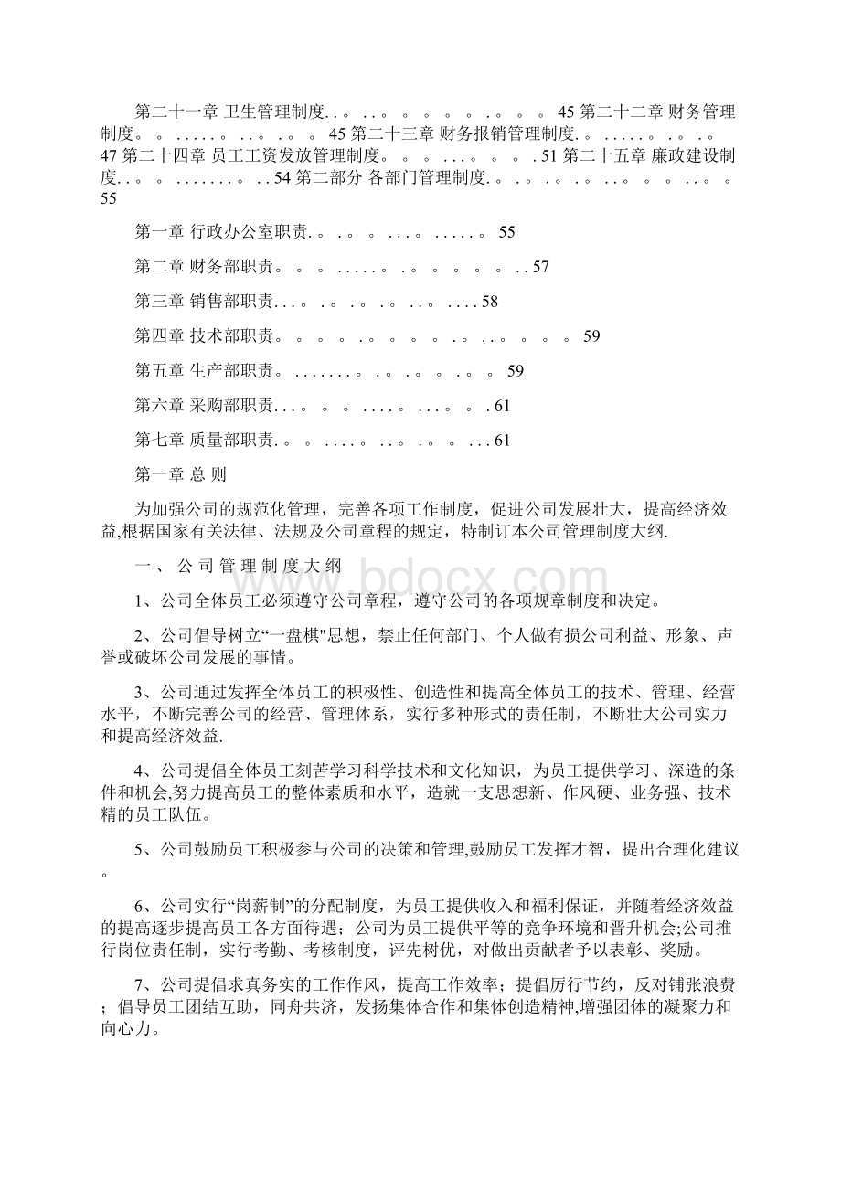 规章制度的尺寸.docx_第3页