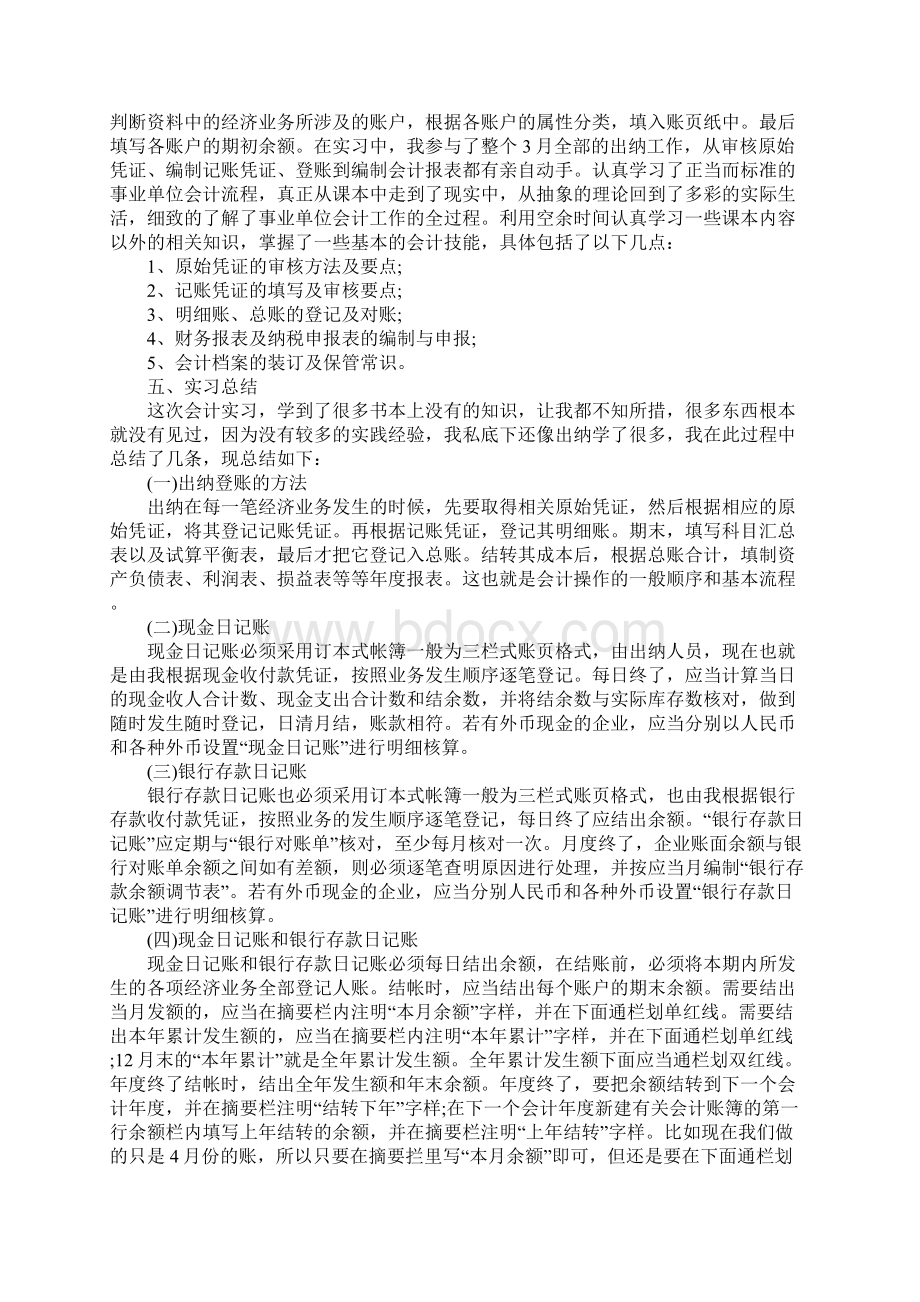 会计系毕业实习报告1Word文档下载推荐.docx_第2页