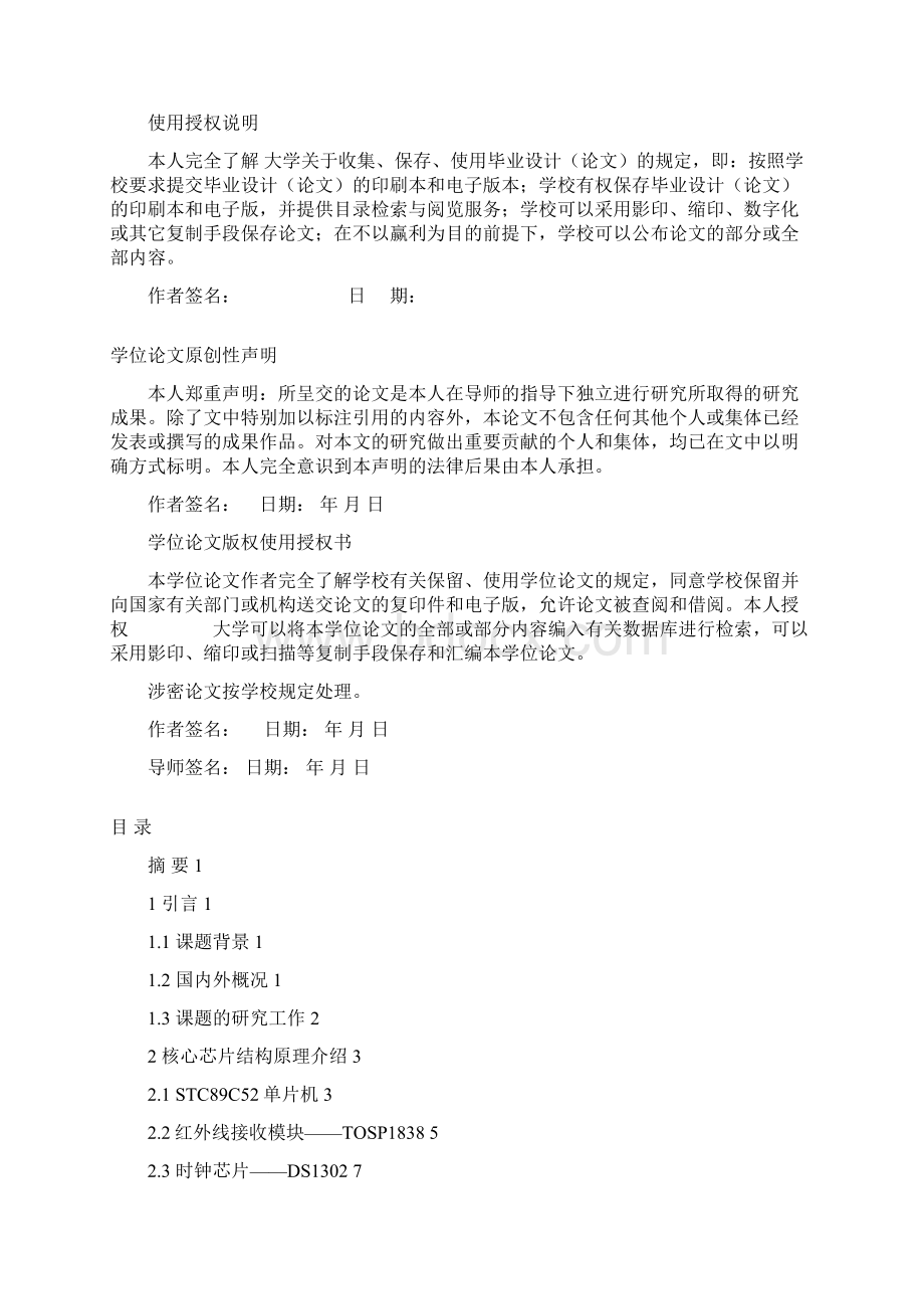 本科毕设论文自动启闭光控窗帘文档格式.docx_第2页