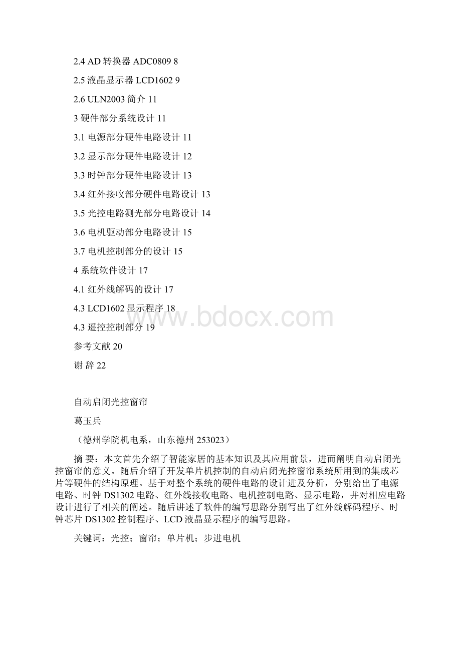 本科毕设论文自动启闭光控窗帘文档格式.docx_第3页