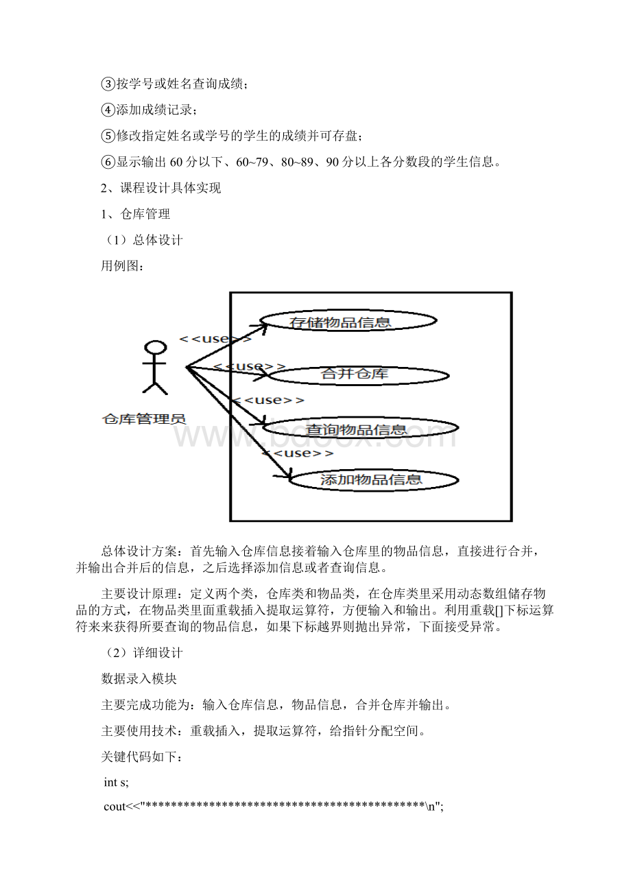 C课程设计报告Word文件下载.docx_第3页