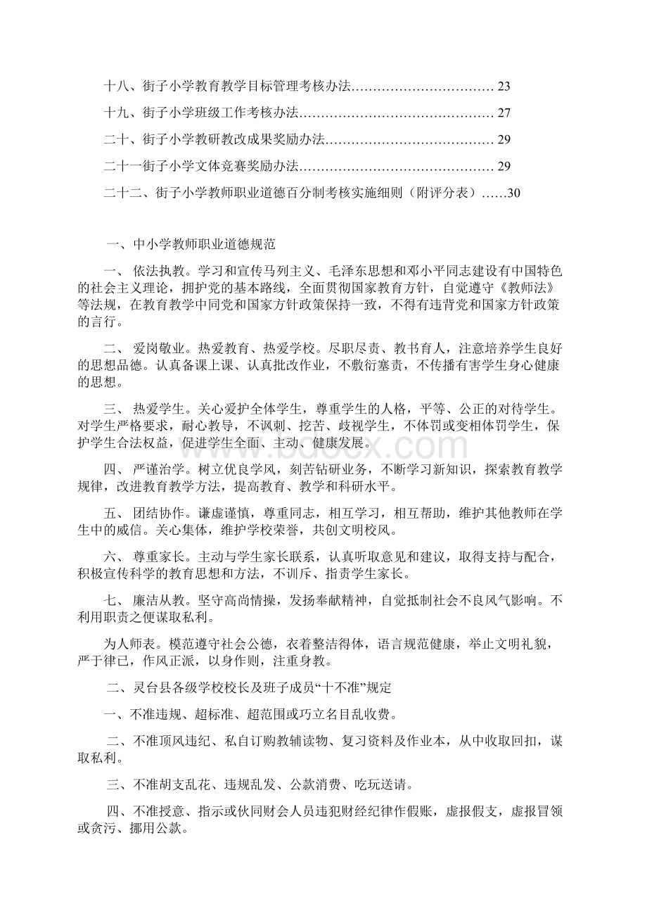 各项管理制度汇编Word文档下载推荐.docx_第2页