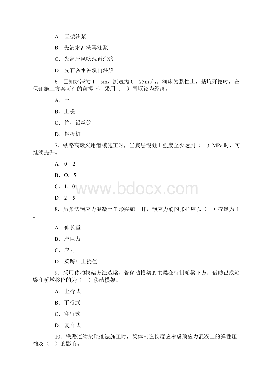 一级建造师管理与实务考试真题17p.docx_第2页