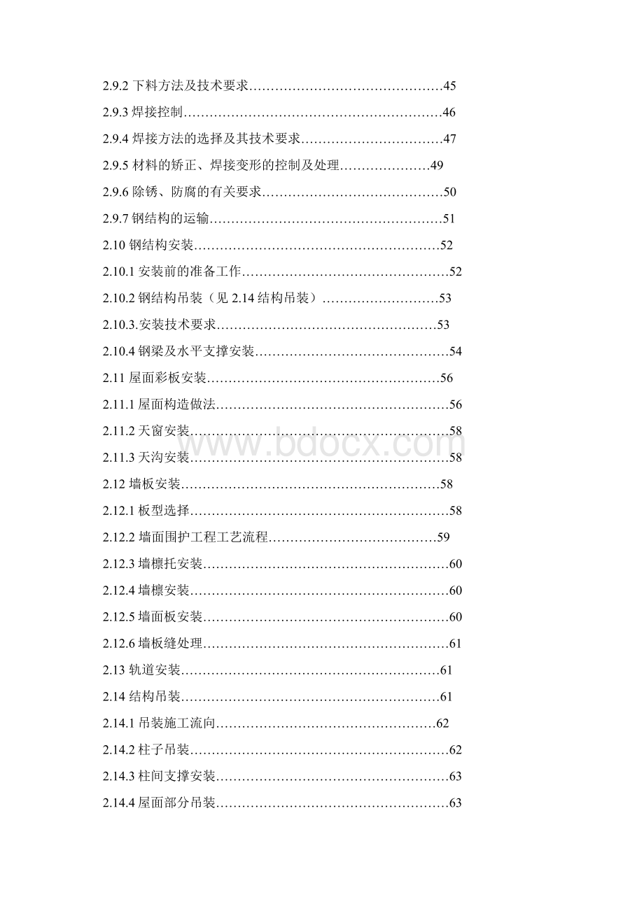 28万吨电解铝工程施工组织设计.docx_第3页