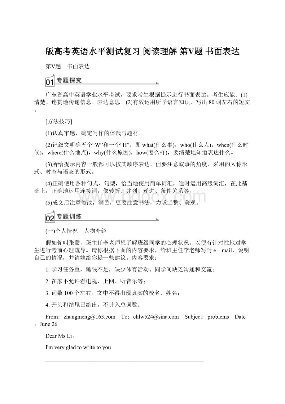 版高考英语水平测试复习 阅读理解 第Ⅴ题 书面表达.docx_第1页