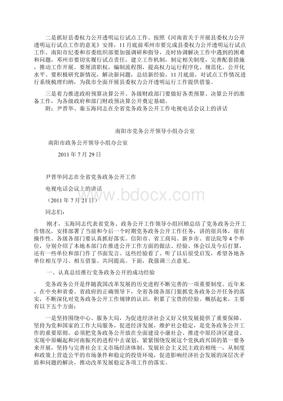 关于贯彻落实全省党务政务公开工作.docx_第2页