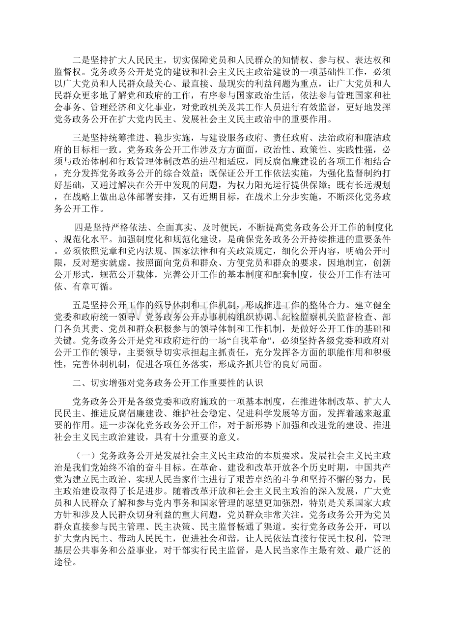 关于贯彻落实全省党务政务公开工作.docx_第3页