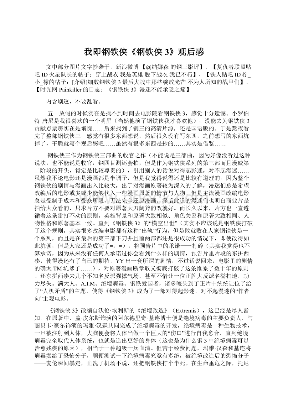 我即钢铁侠《钢铁侠3》观后感.docx