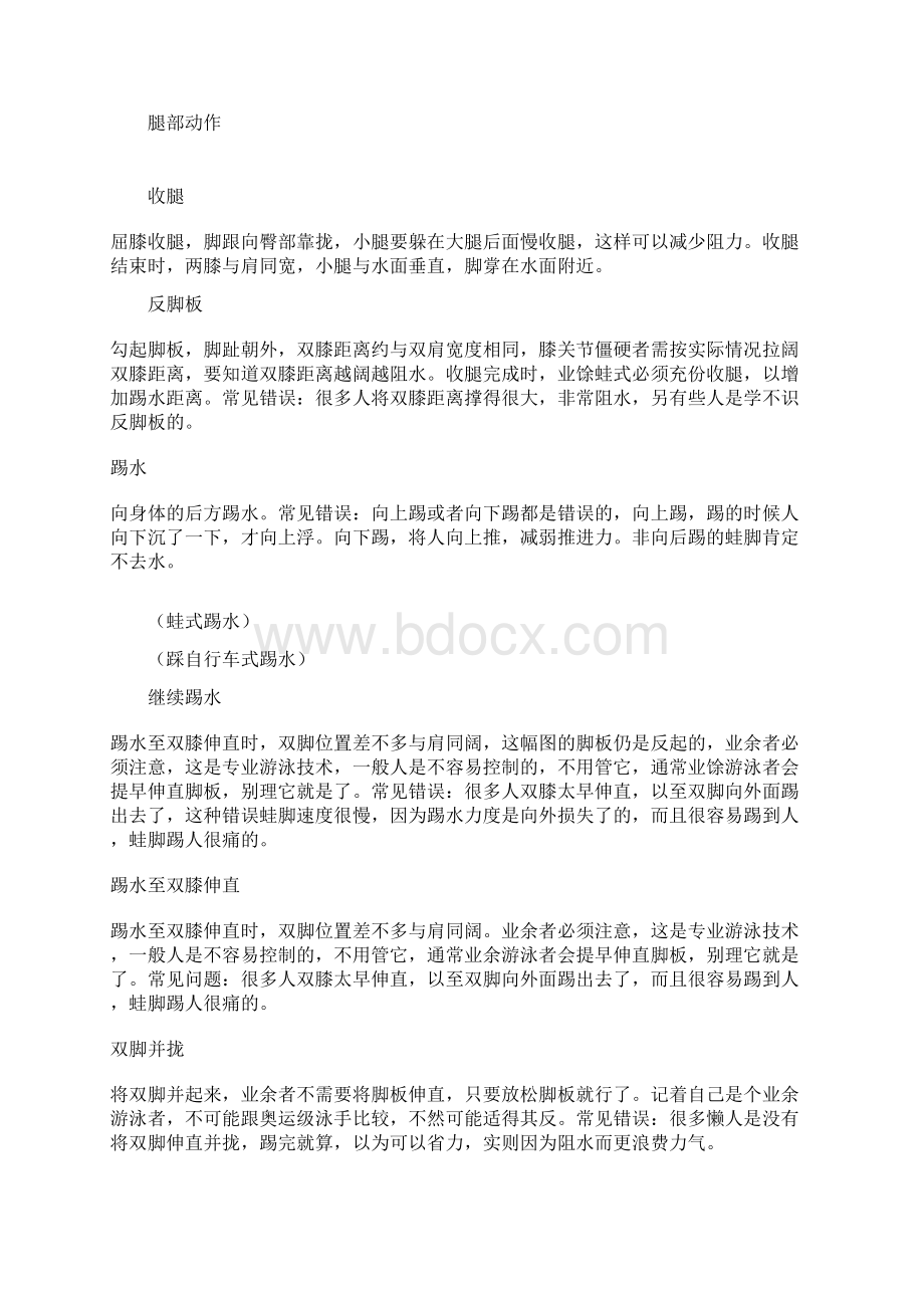 中考体育满分训练法游泳.docx_第2页