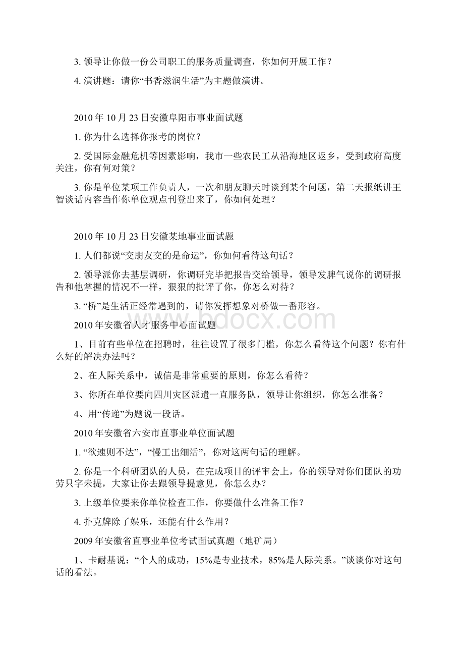 水利单位面试参考题Word文档下载推荐.docx_第2页