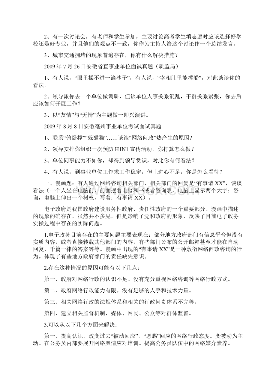 水利单位面试参考题Word文档下载推荐.docx_第3页