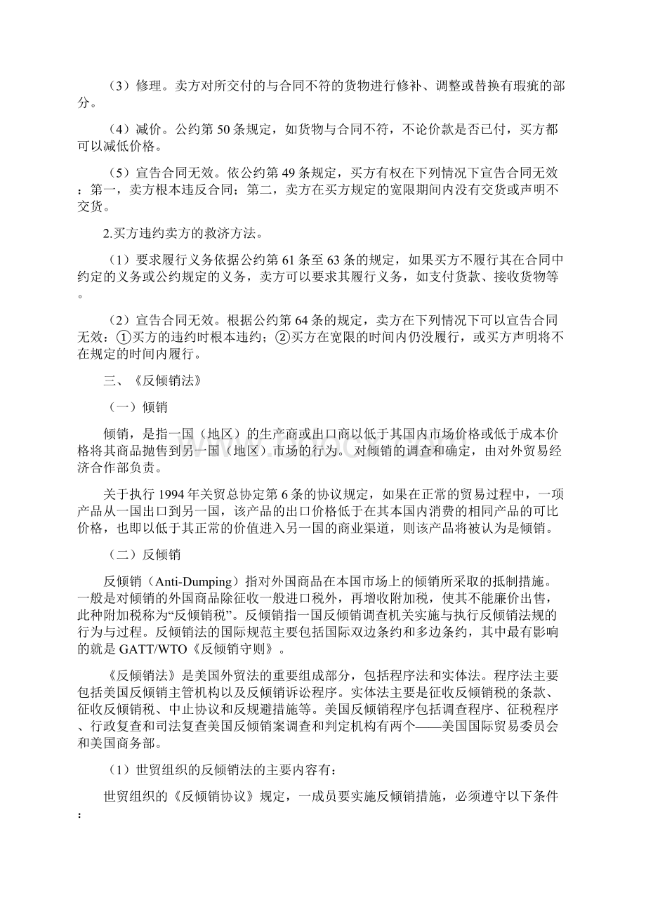 商务谈判相关法律法规.docx_第2页