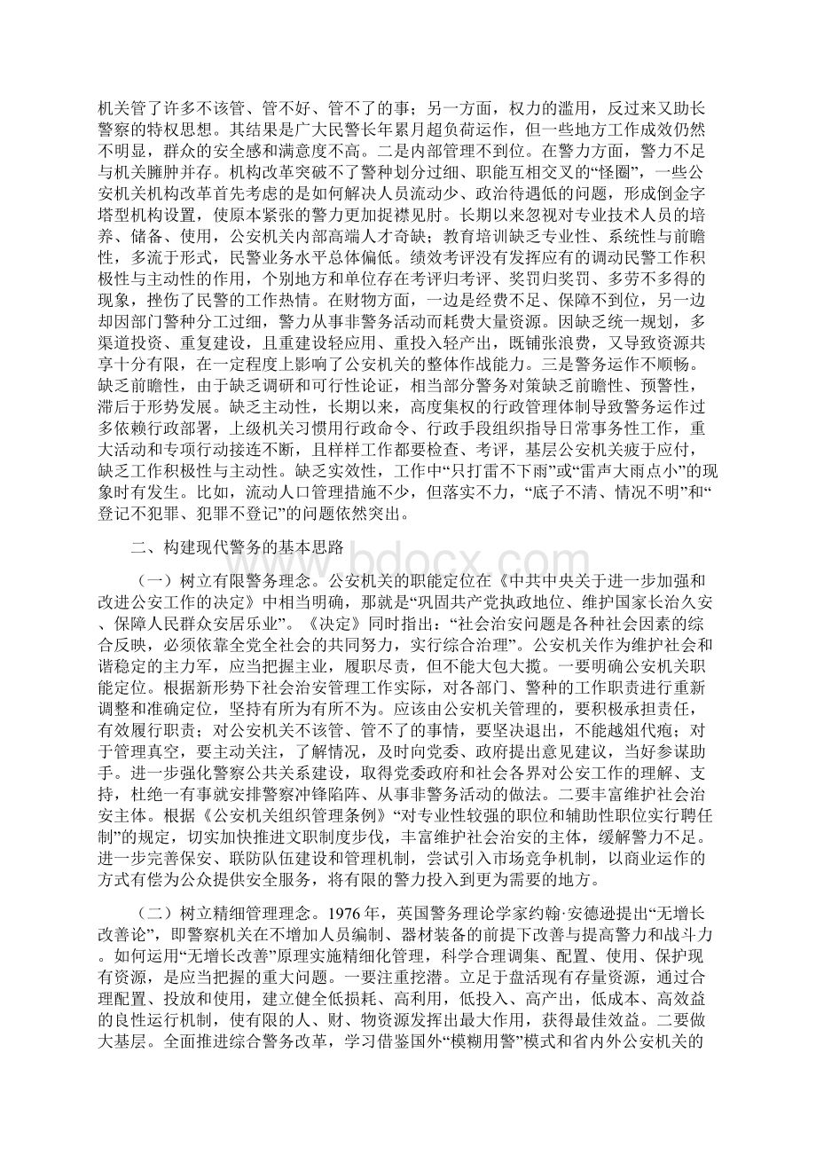 浅谈传统警务向现代警务的转变Word文件下载.docx_第2页