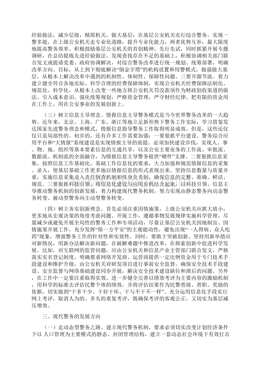 浅谈传统警务向现代警务的转变Word文件下载.docx_第3页