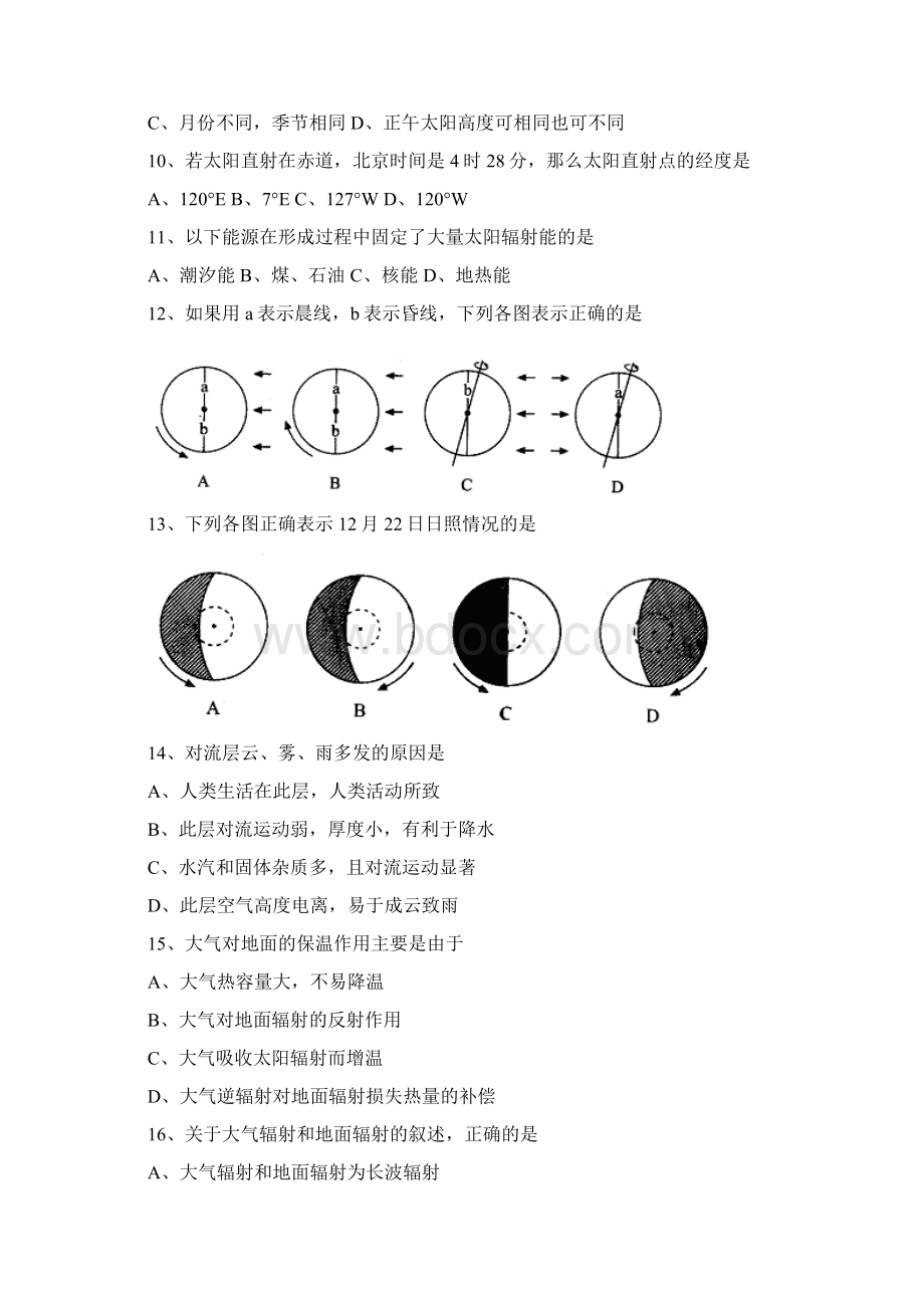 高三地理单元练习题中国的区域差异Word下载.docx_第3页