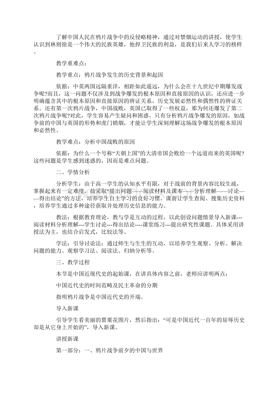 高中历史说课稿鸦片战争Word下载.docx_第2页