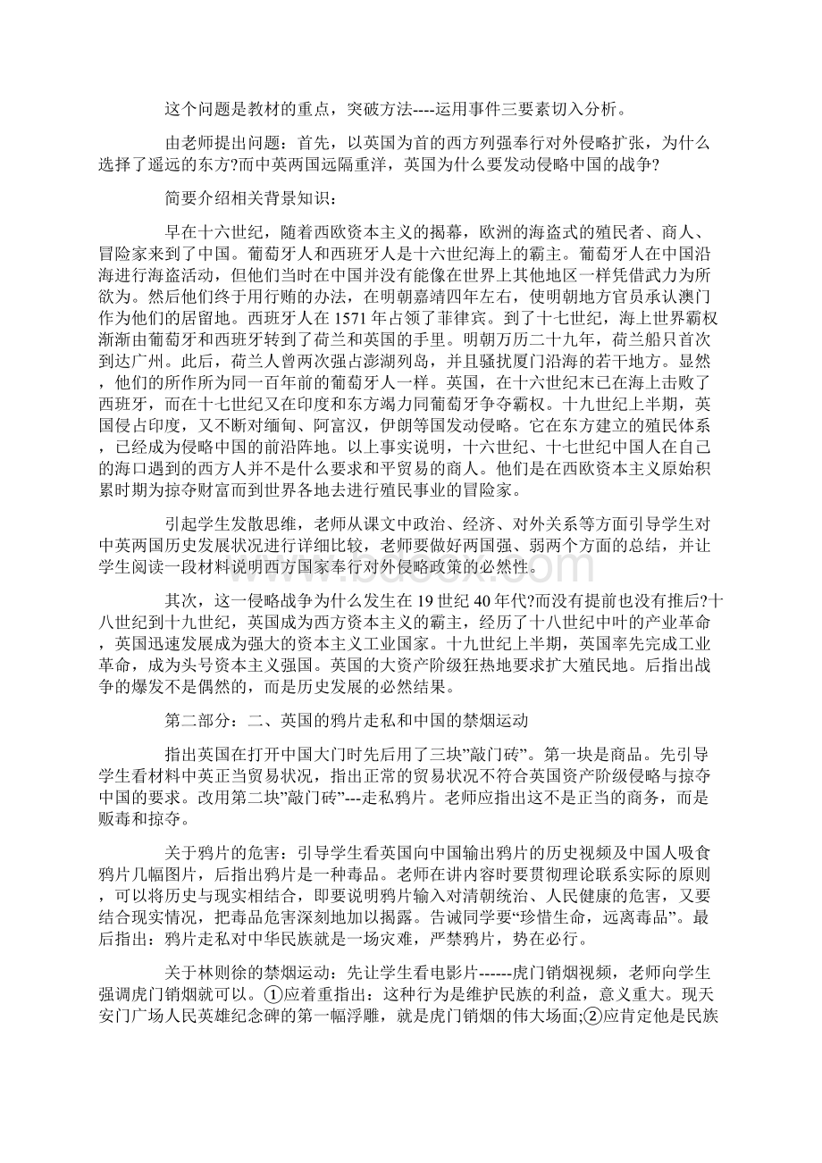 高中历史说课稿鸦片战争Word下载.docx_第3页