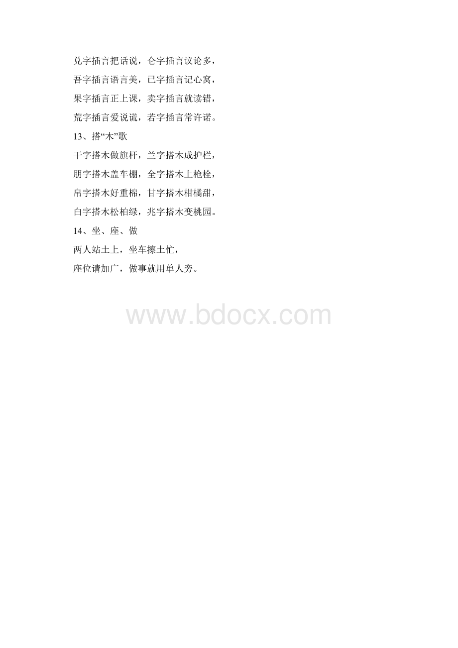 形近字辨析Word格式文档下载.docx_第3页