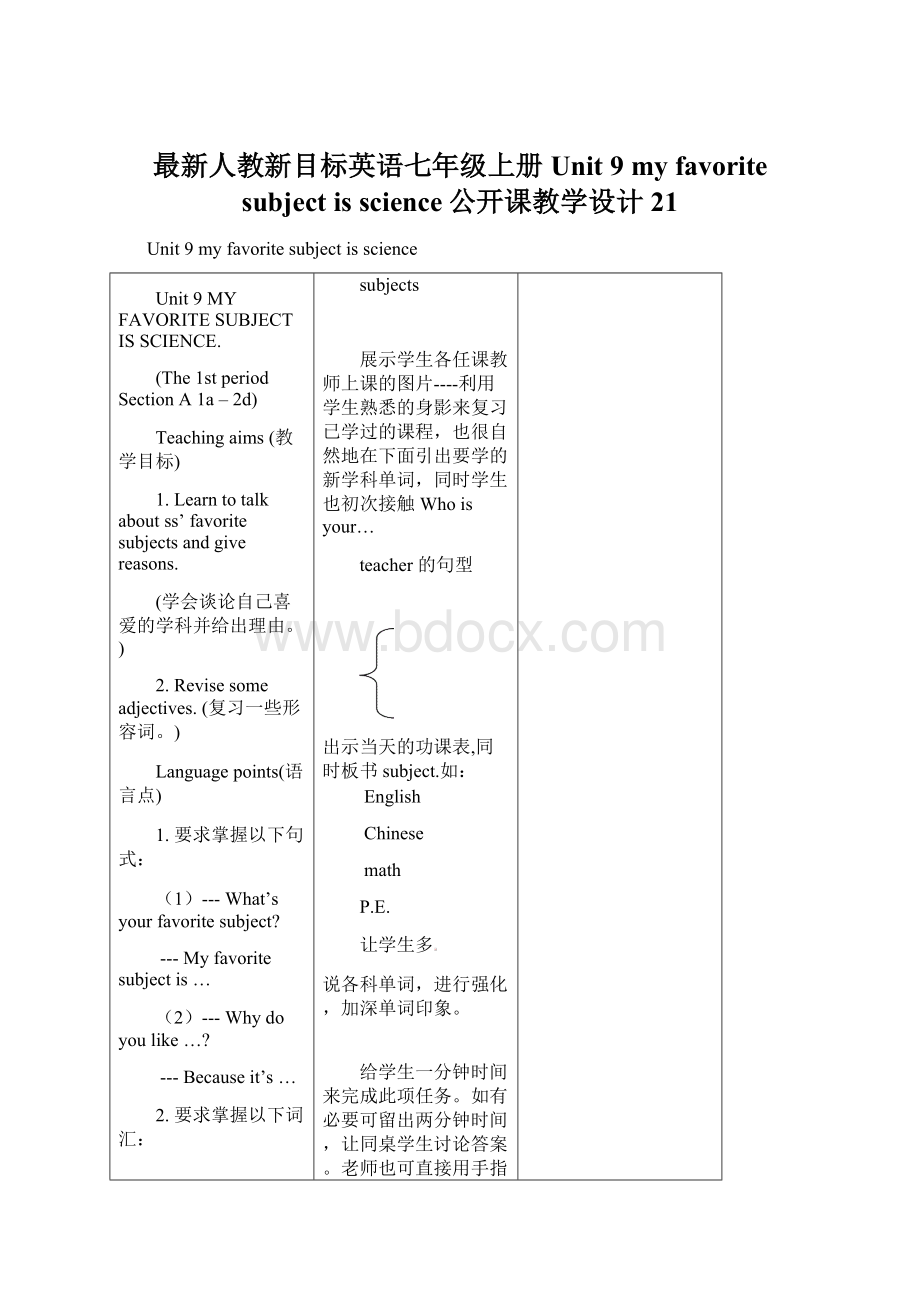 最新人教新目标英语七年级上册Unit 9 my favorite subject is science公开课教学设计21.docx_第1页