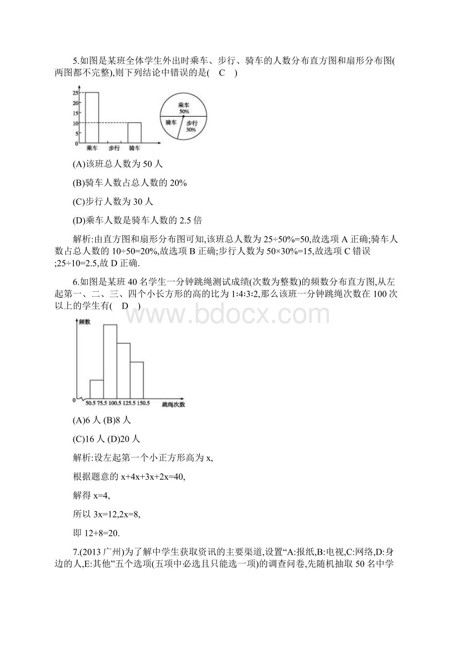 人教版 初一数学七年级下册第十章检测试题含答案解析Word文档下载推荐.docx_第2页