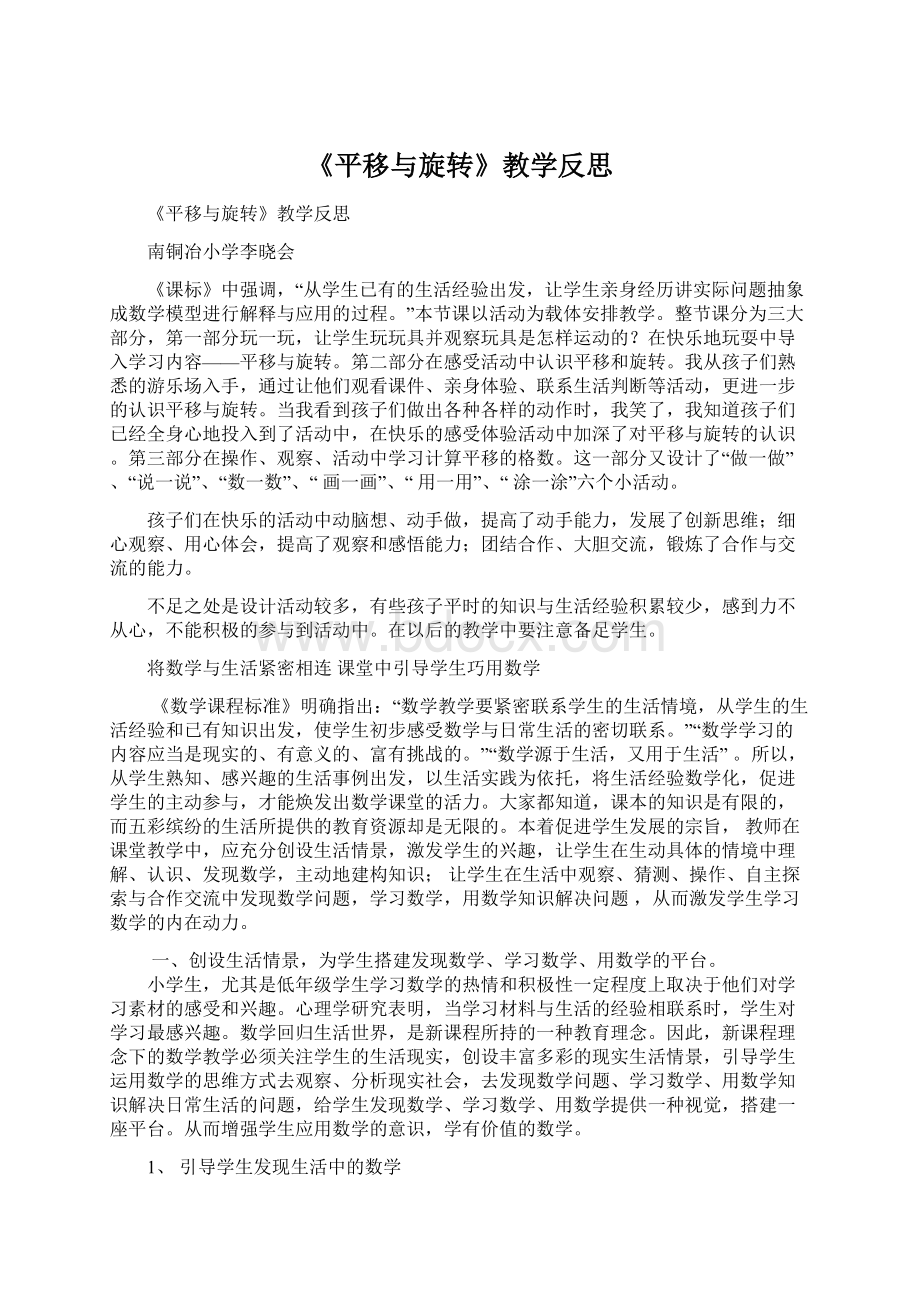 《平移与旋转》教学反思.docx_第1页