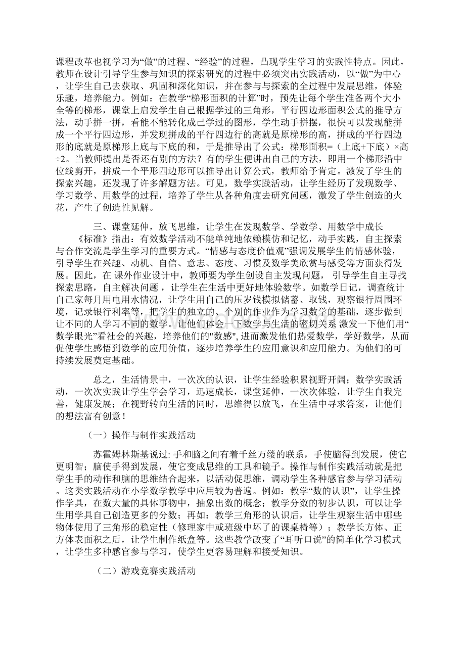 《平移与旋转》教学反思.docx_第3页