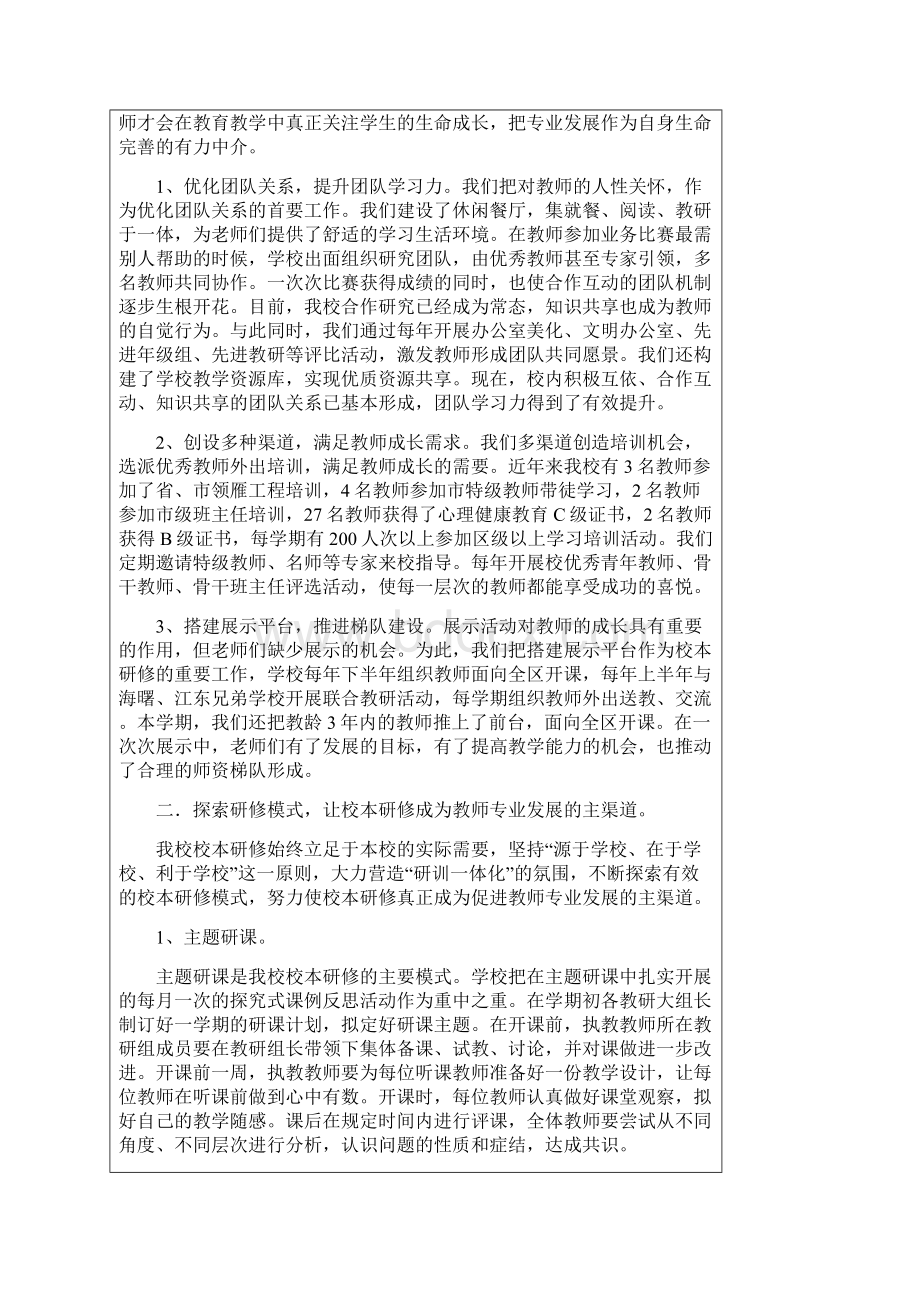 中城小学校本研修先进经验交流材料.docx_第2页