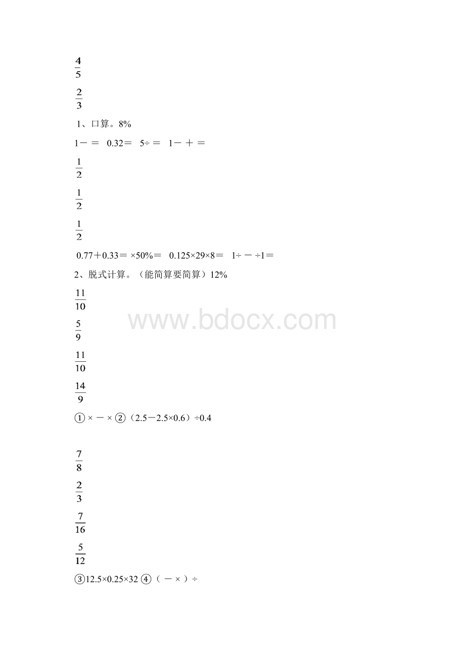 惠安县小学六年级毕业班考试数学学科质量检测卷2份Word下载.docx_第3页