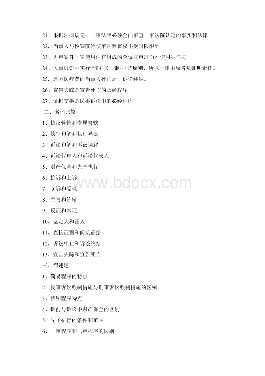 民事诉讼法复习题精选.docx_第2页