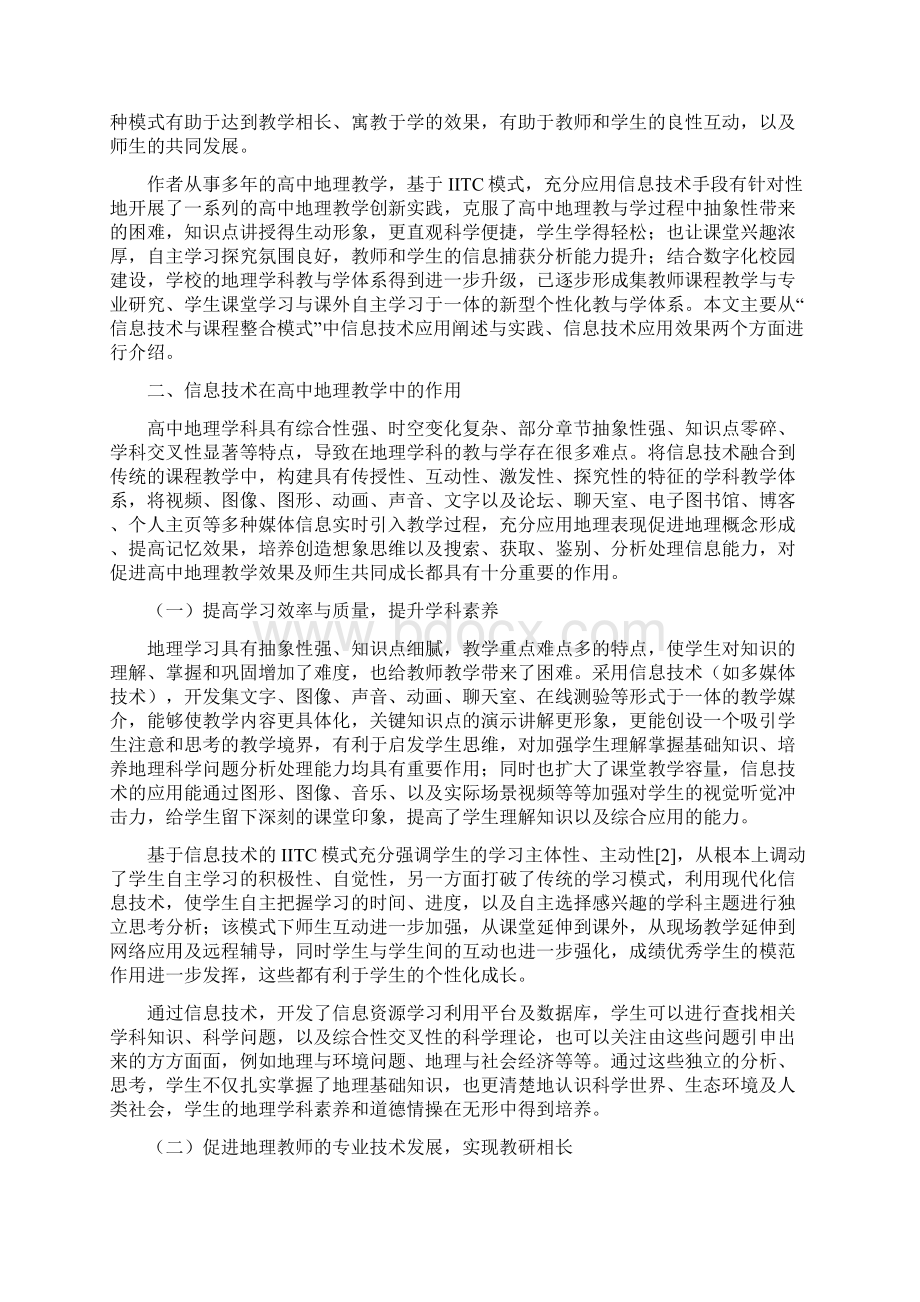 高中地理教学信息技术与课程整合模式的创新实践及其效果分析.docx_第2页