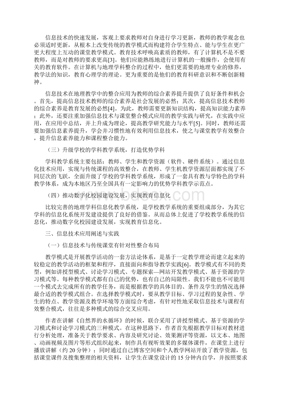 高中地理教学信息技术与课程整合模式的创新实践及其效果分析.docx_第3页