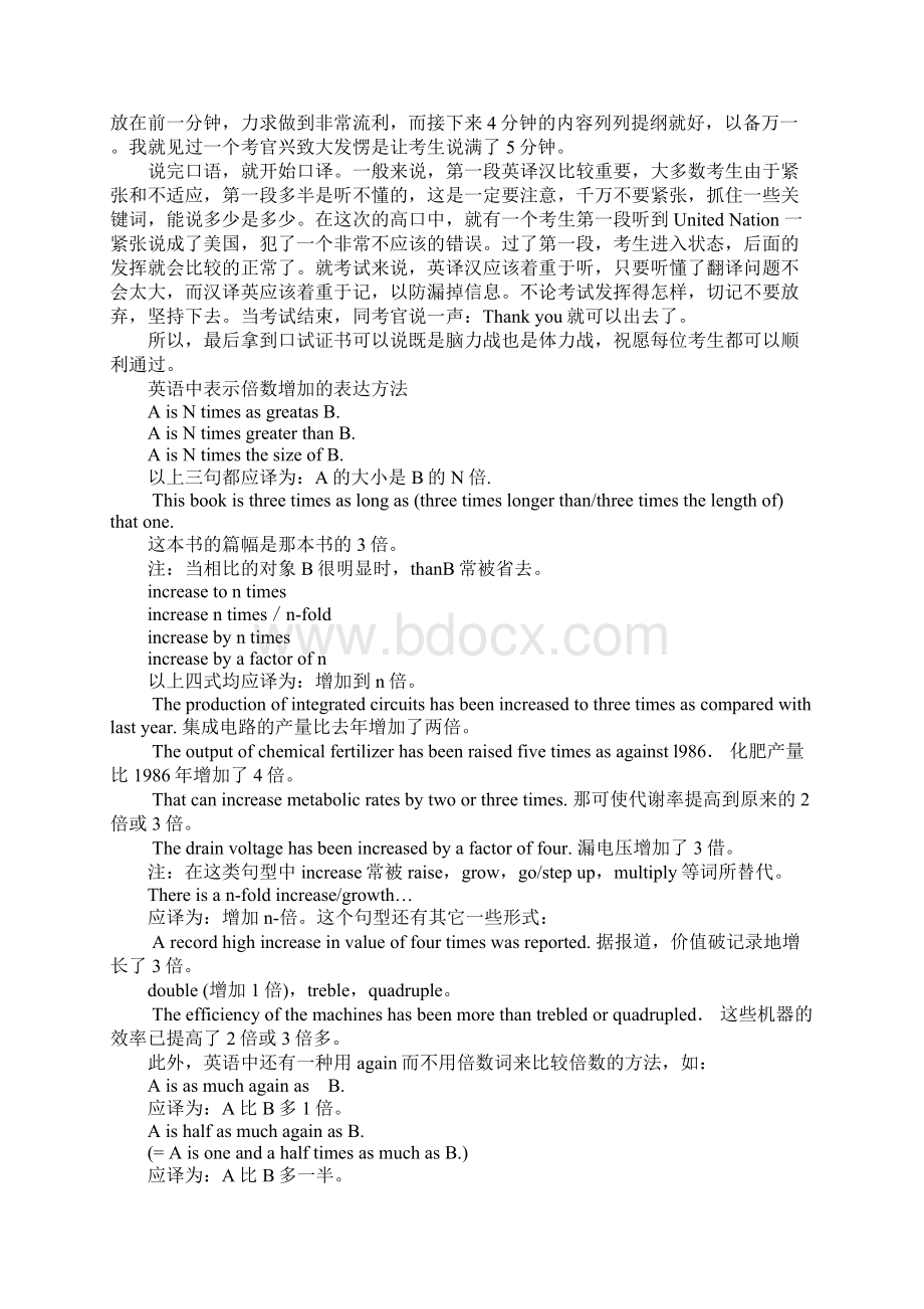 高级口译口试题型及分析推荐Word下载.docx_第2页