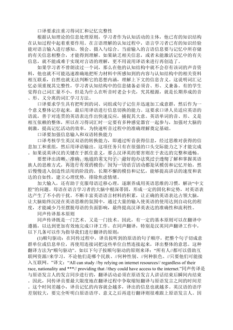 高级口译口试题型及分析推荐Word下载.docx_第3页