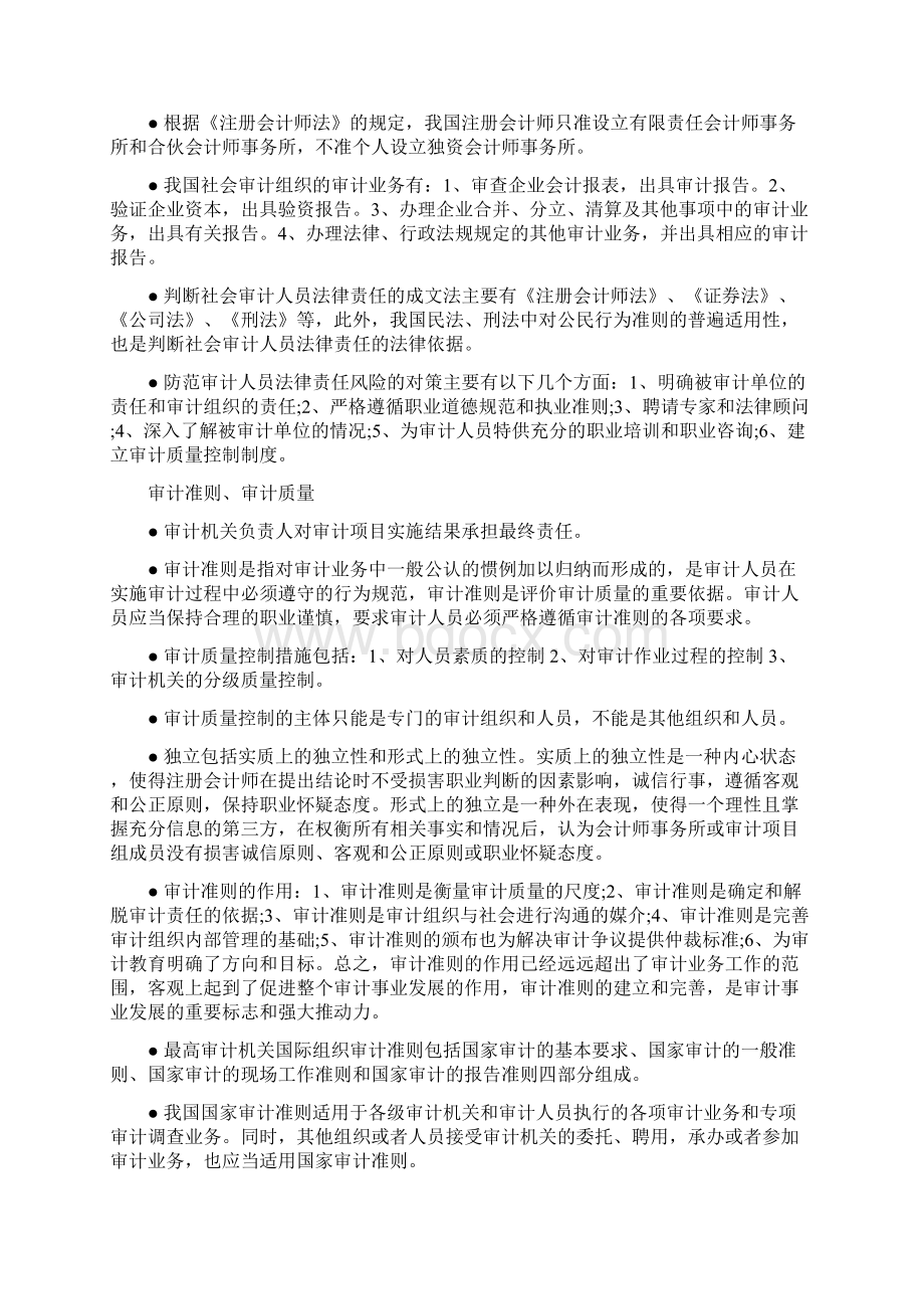 审计理论与实务Word格式.docx_第3页