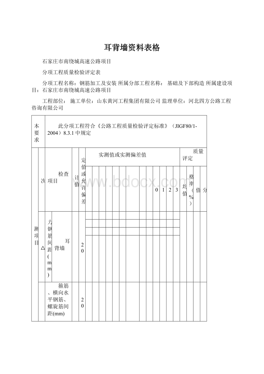 耳背墙资料表格.docx_第1页