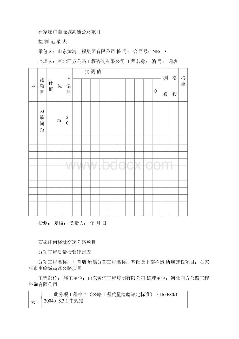 耳背墙资料表格.docx_第3页