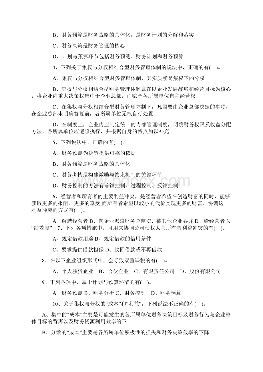 农信社考试财务管理.docx_第3页