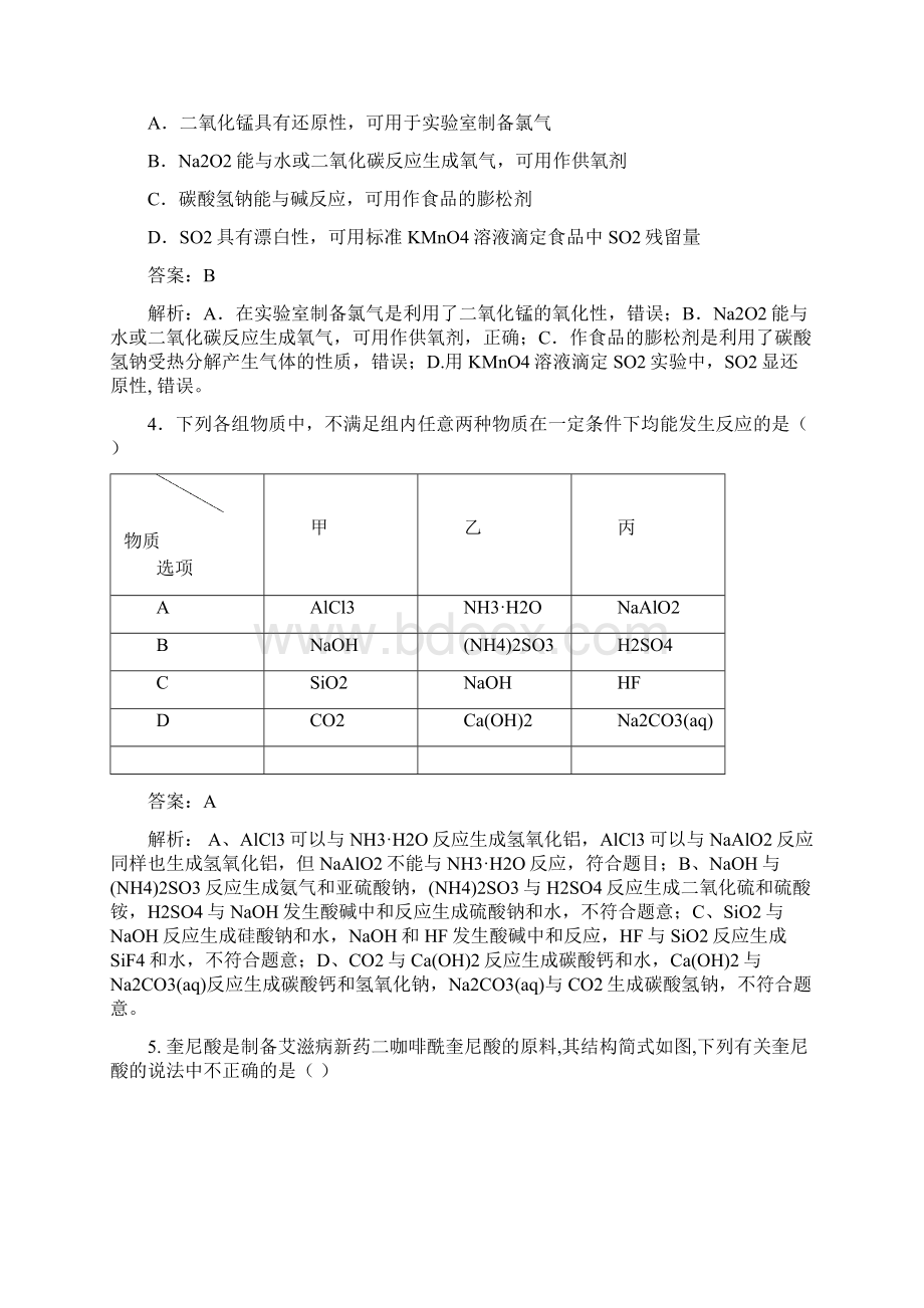 江西省高考化学押题卷及答案.docx_第2页