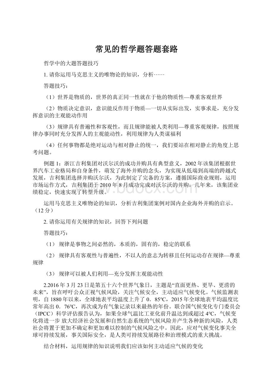 常见的哲学题答题套路.docx_第1页