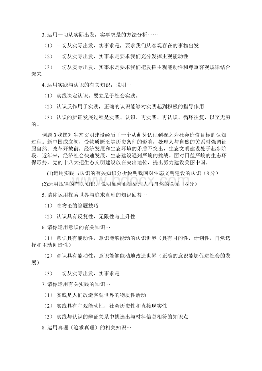 常见的哲学题答题套路.docx_第2页