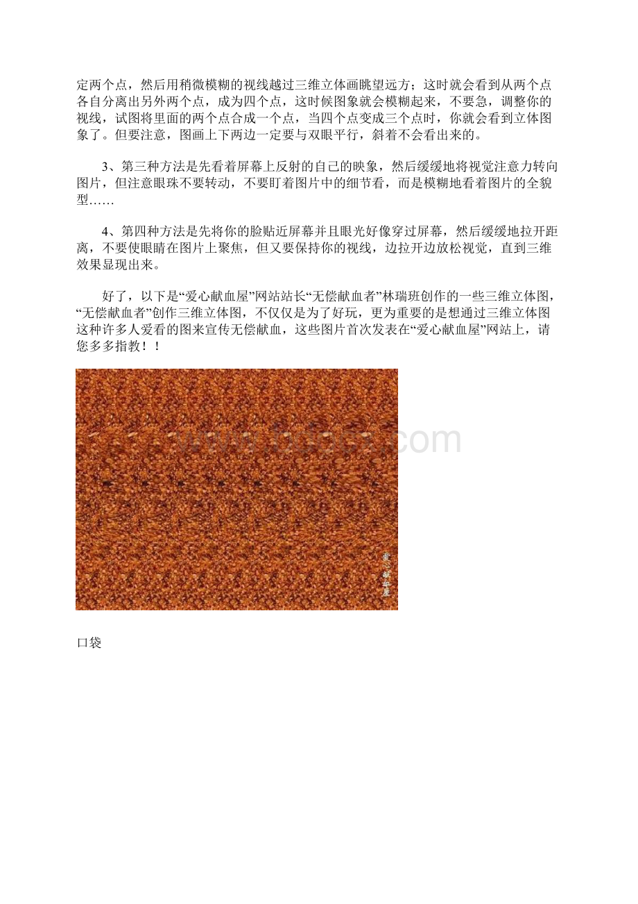 三维立体图及答案.docx_第2页