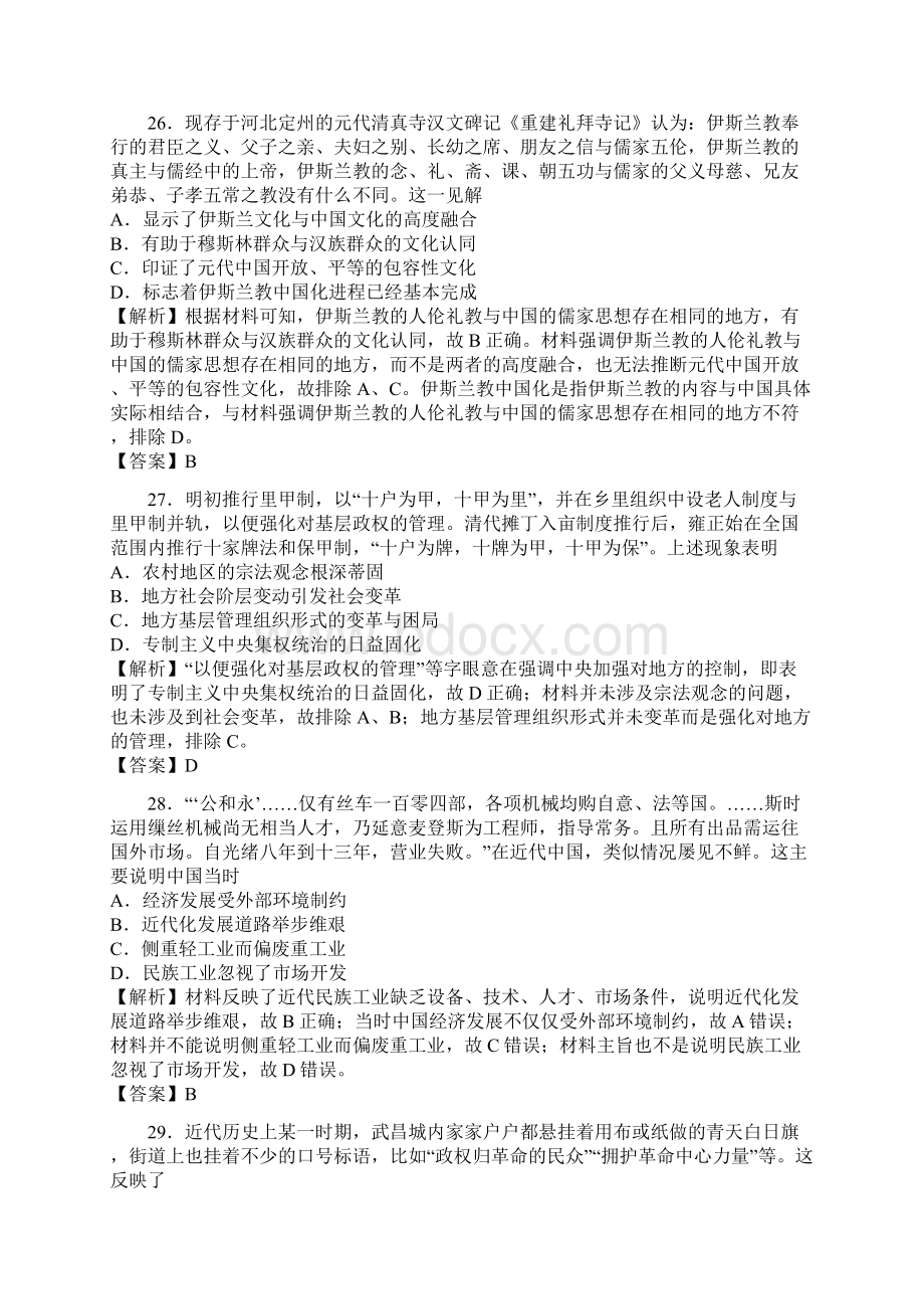 信息卷高三最新信息卷九文综历史解析版Word文档格式.docx_第2页