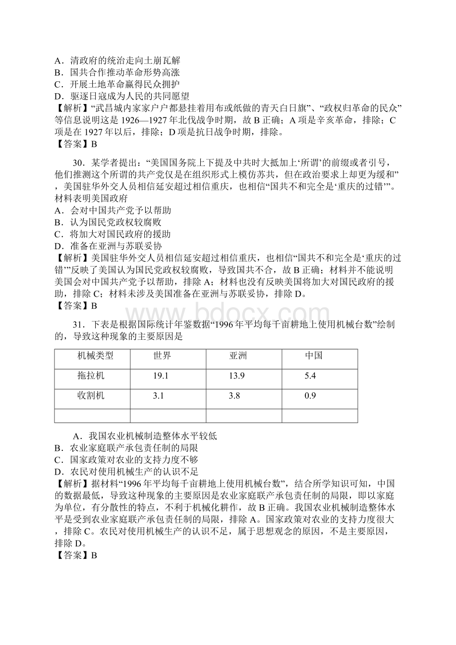 信息卷高三最新信息卷九文综历史解析版Word文档格式.docx_第3页