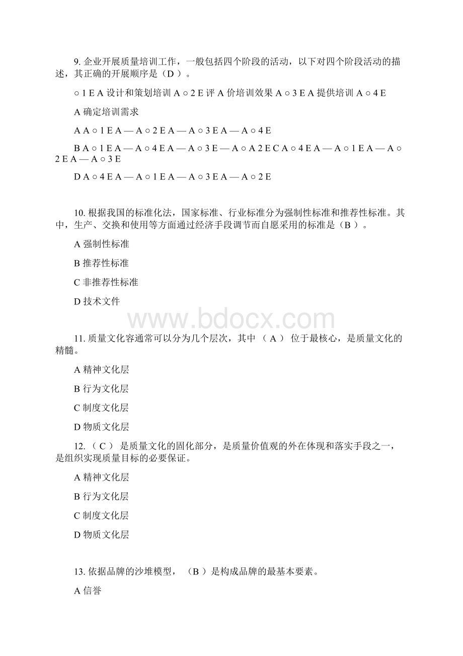 全面质量管理知识竞赛答案补全Word格式文档下载.docx_第3页